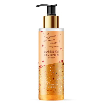 Белита-М PROSECCO VIBES Искрящийся гель-парфюм для душа Лучший момент - сейчас! 250г